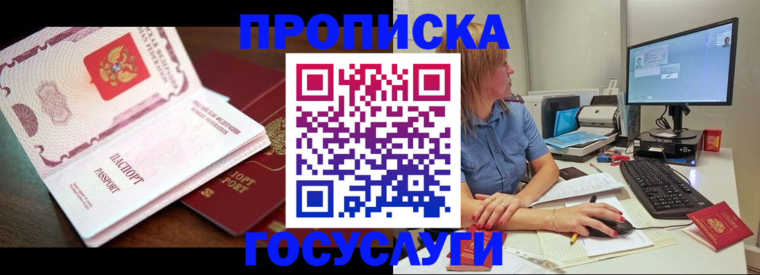 прописка для работы в Волхове