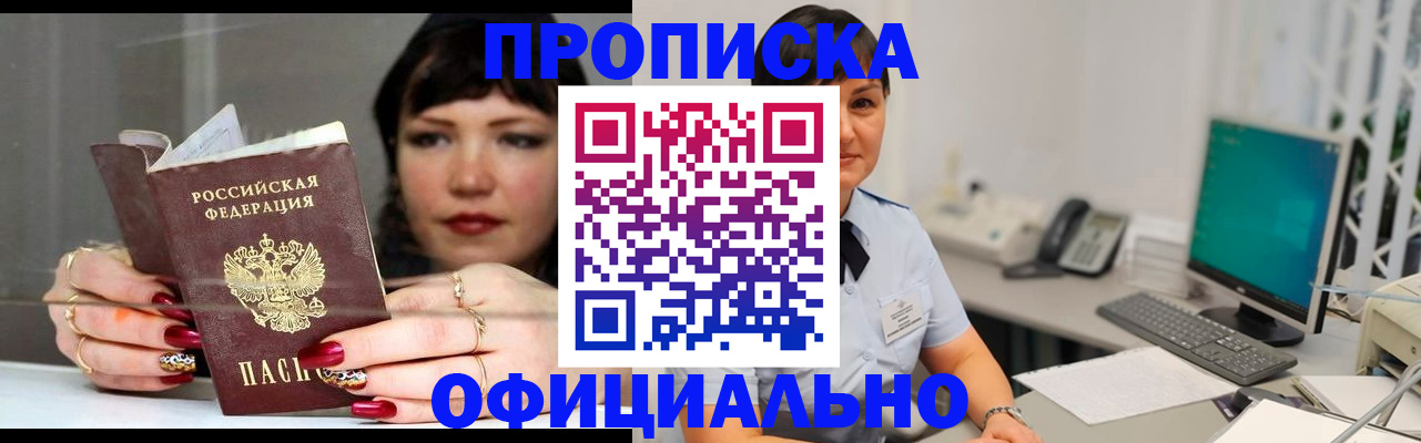 прописка для работы в Волхове