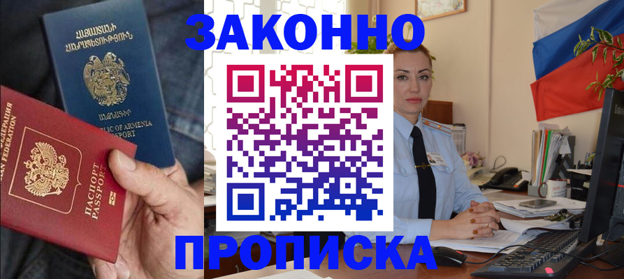 прописка в квартире в Волхове