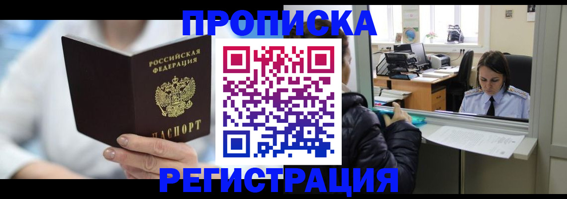 прописка от собственника в Волхове