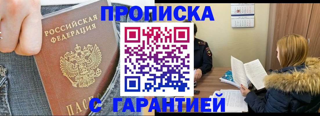 прописка 2025 в Волхове