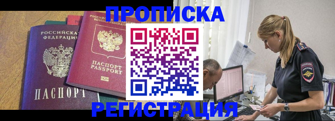 временная регистрация для всех в Волхове